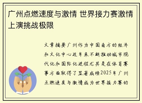广州点燃速度与激情 世界接力赛激情上演挑战极限